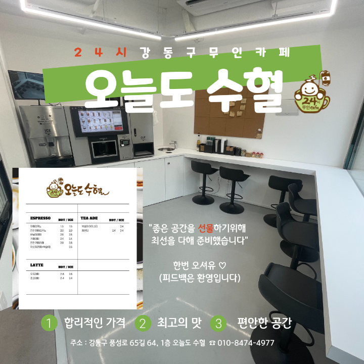 오늘도 수혈