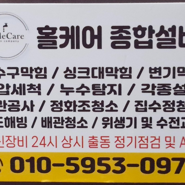 홀케어