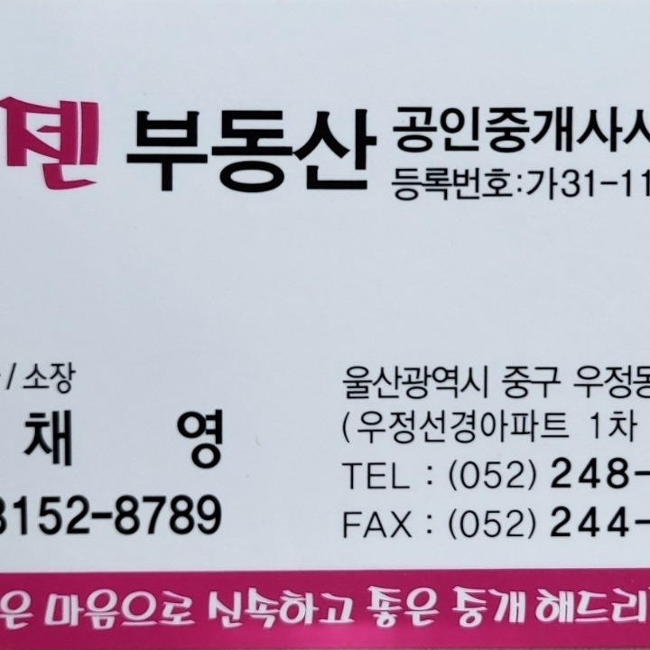 이젠부동산공인중개사사무소