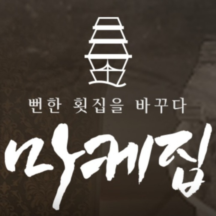 마케집 원주단계점