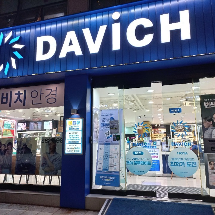 다비치안경원 신사역점
