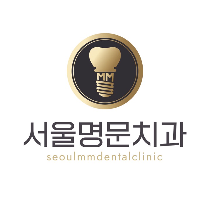 서울명문치과의원
