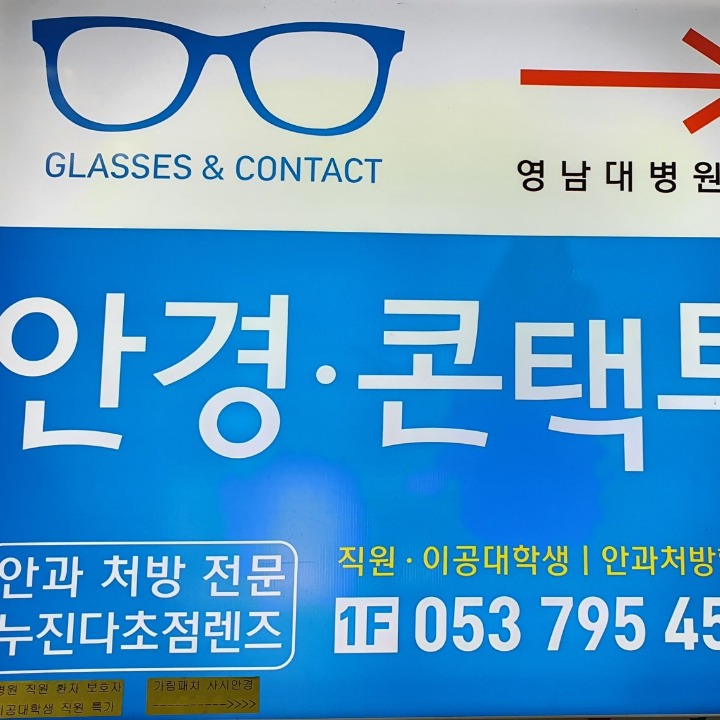 구내안경원