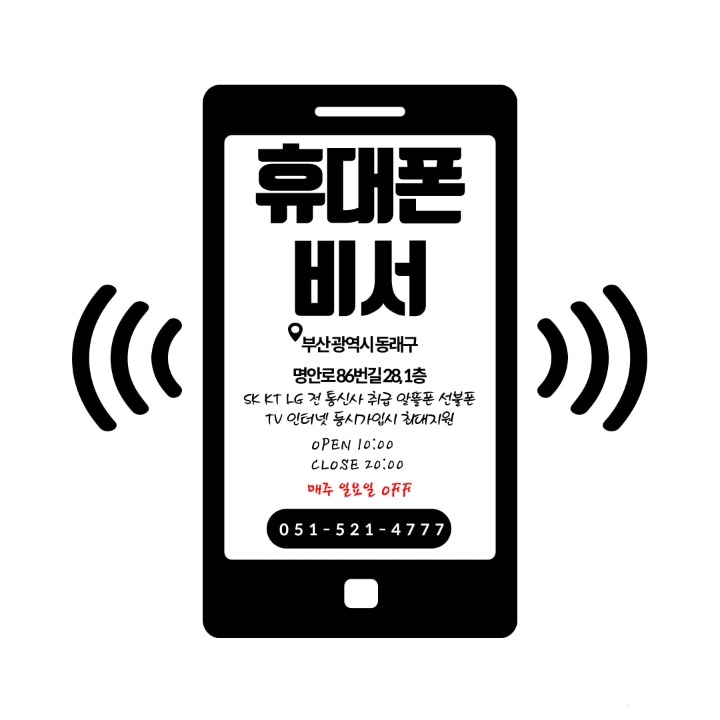 휴대폰비서