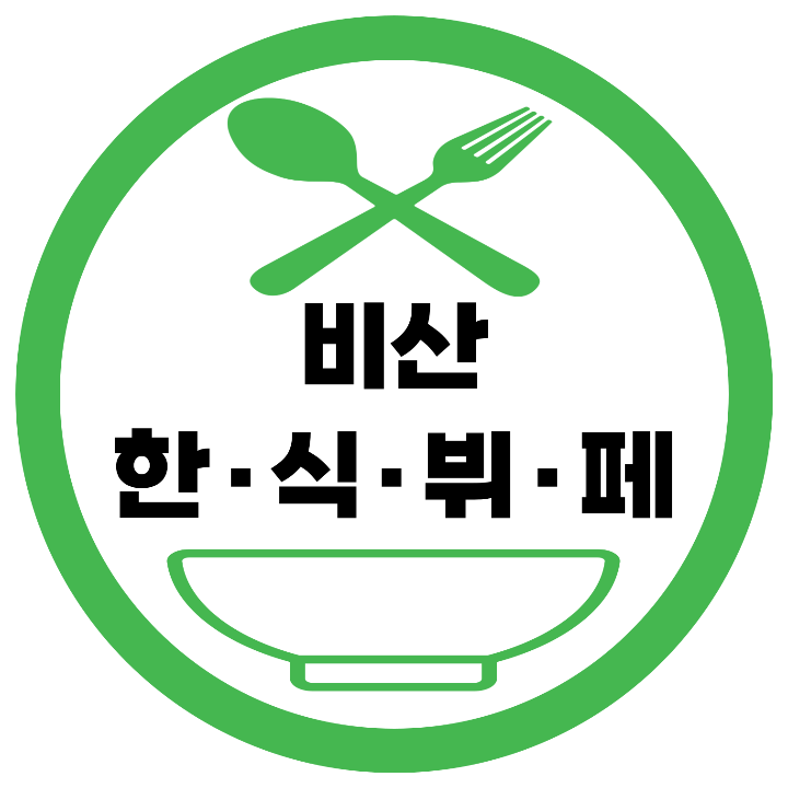 비산한식뷔페