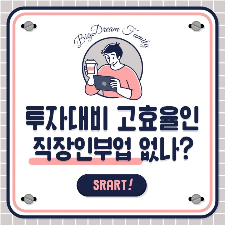 쉬운 부업 알바 하실분^^