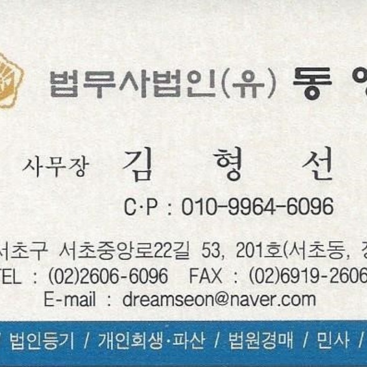 법무사법인유한회사동양