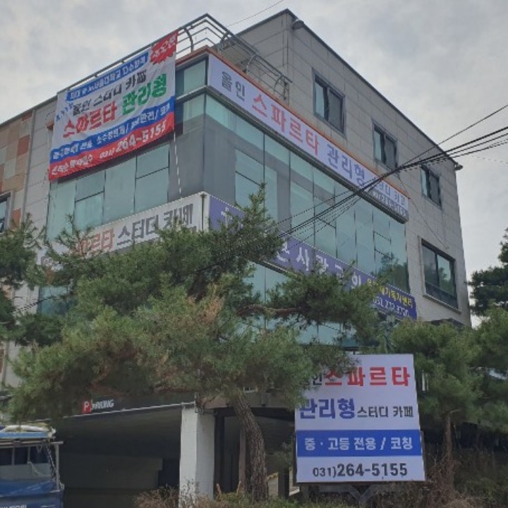 올인스파르타 관리형스터디카페