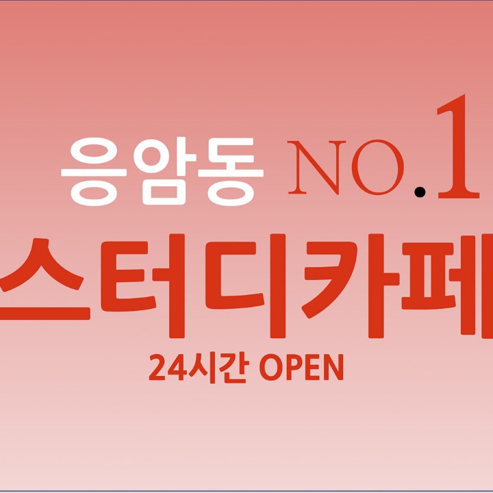 공본스터디카페 응암센터 