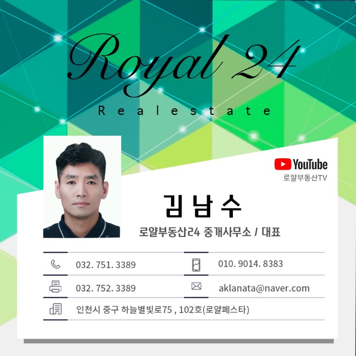로얄부동산24공인중개사시무소