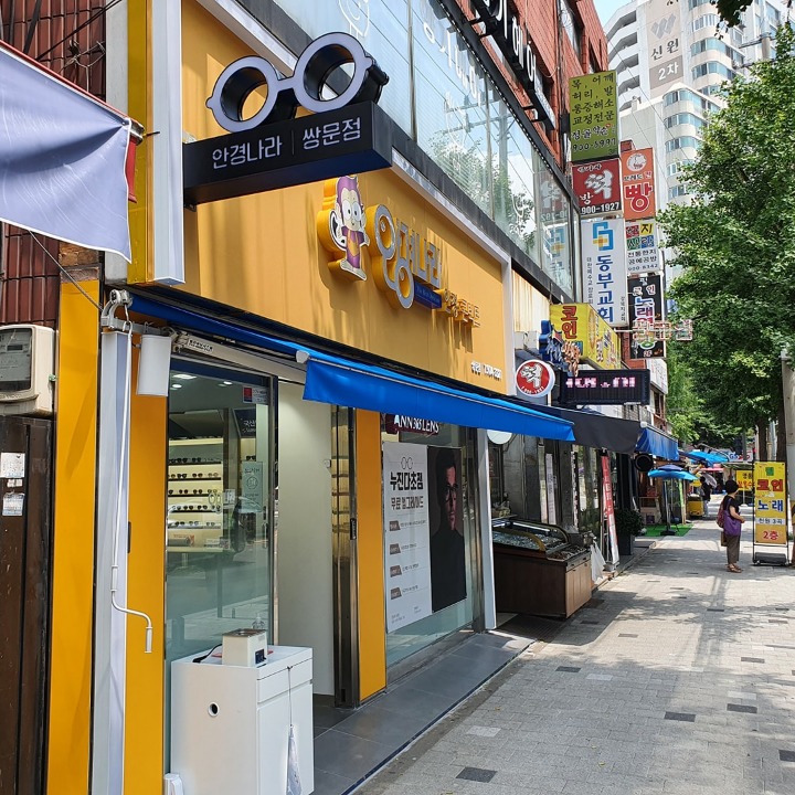 안경나라 쌍문점