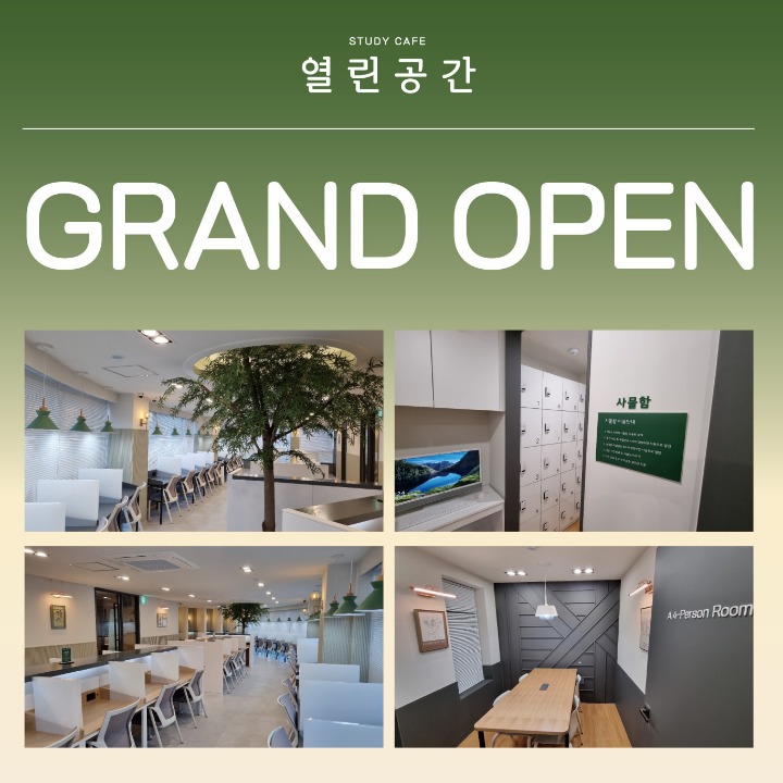 열린공간 스터디카페