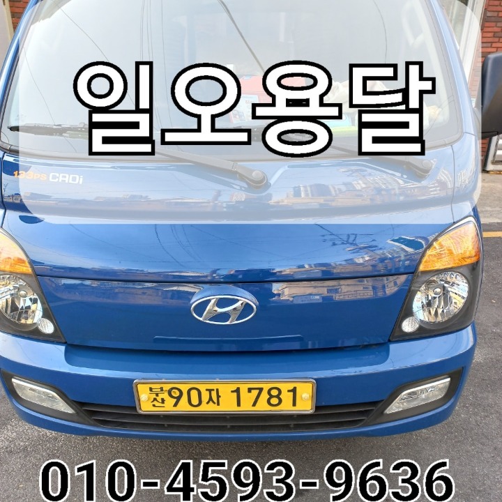 일오용달