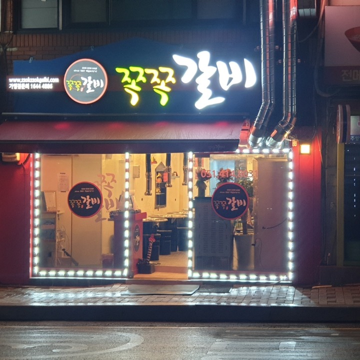 쪽쪽갈비 영도점