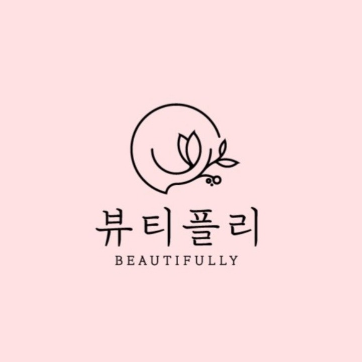 뷰티플리