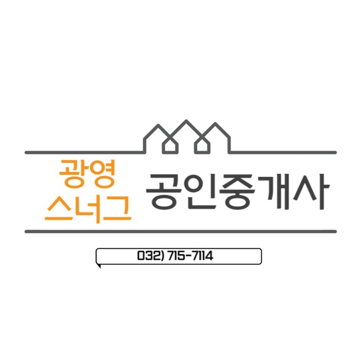 광영스너그부동산공인중개사사무소