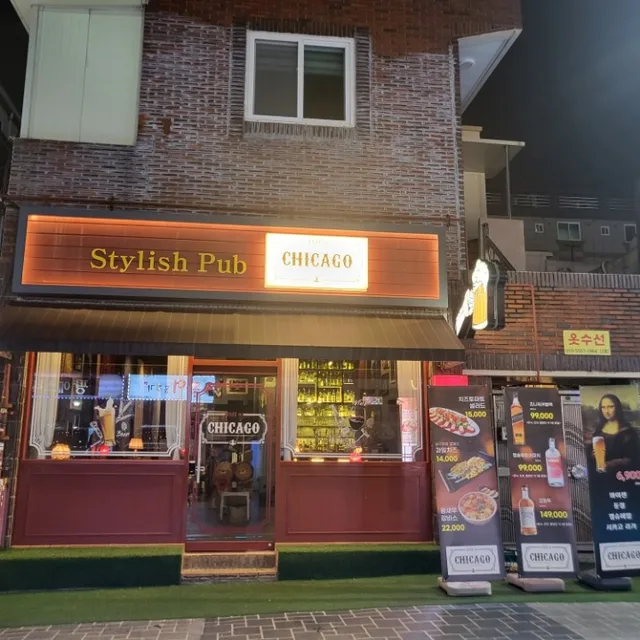 시카고 펍 | 동네업체