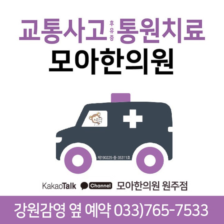 모아한의원 