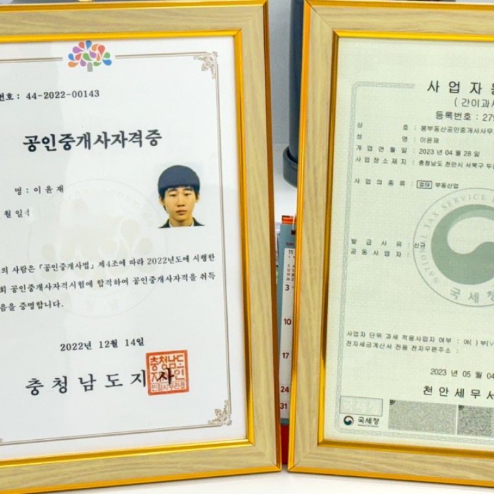 봉부동산공인중개사사무소