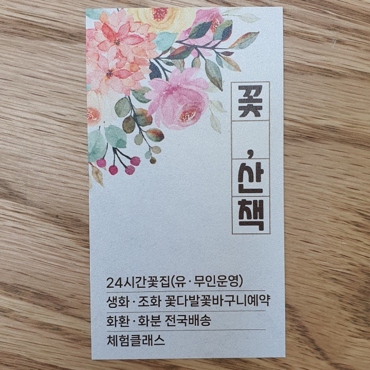 꽃,산책