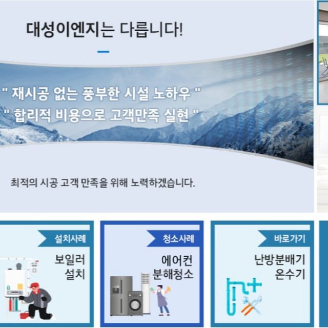 충주에어컨청소대성ENG