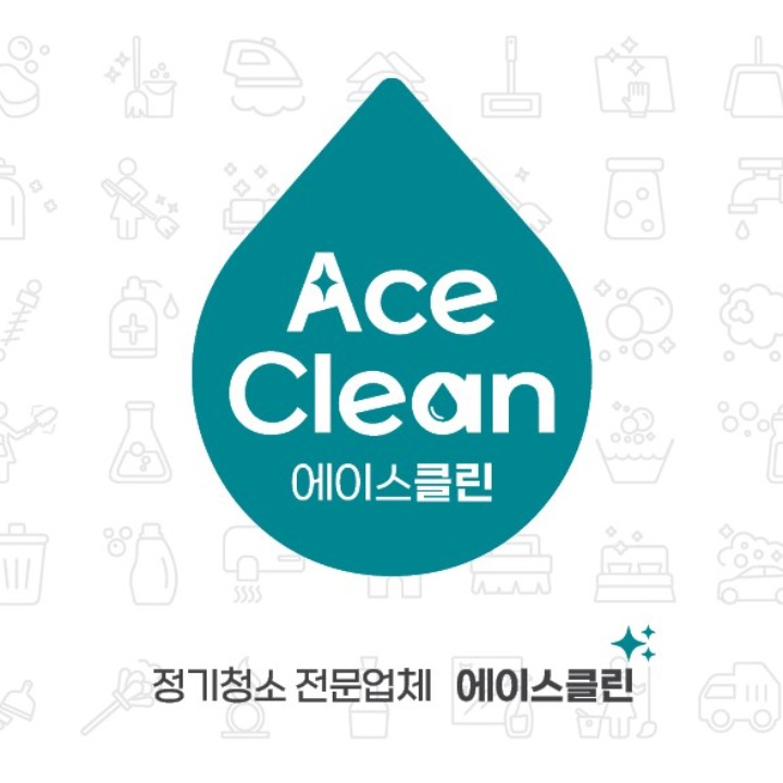 에이스 클린