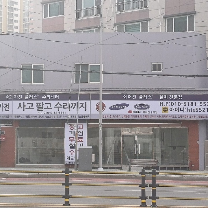 에어컨 플러스 설치전문점