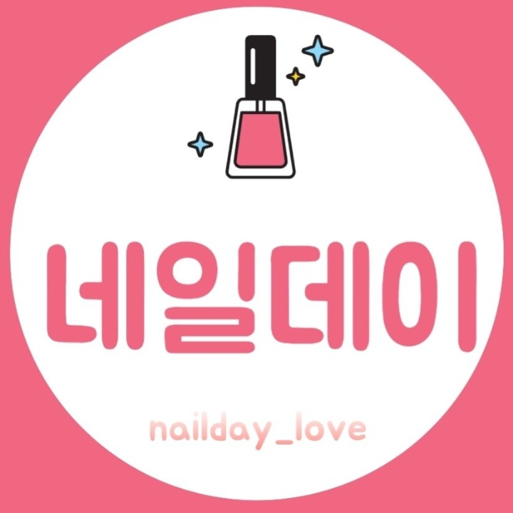네일데이