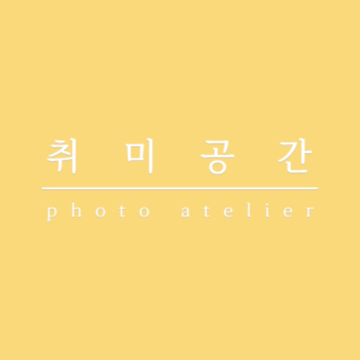 취미공간