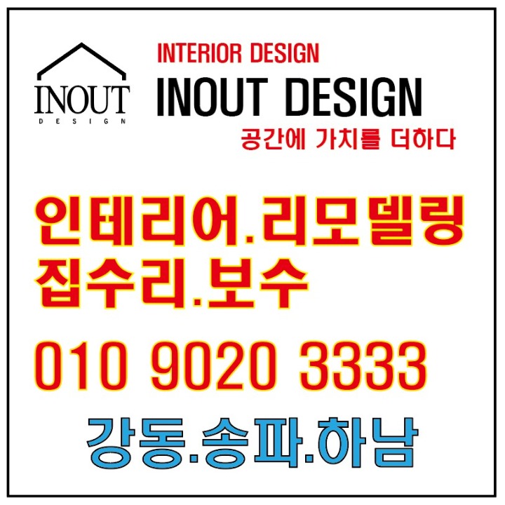 인아웃디자인