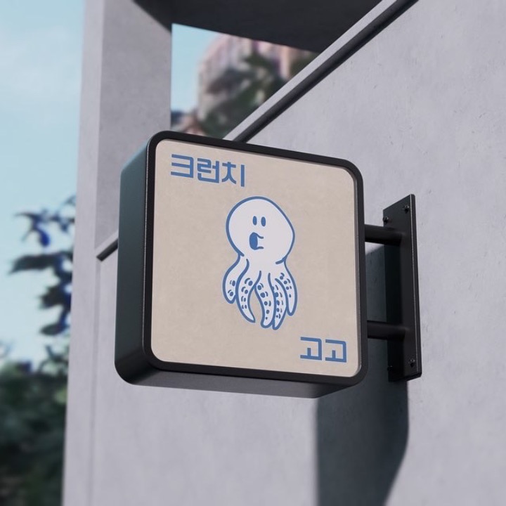 크런치고고