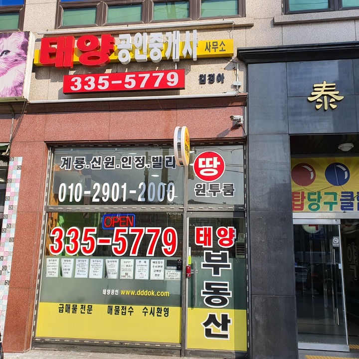 태양공인중개사사무소
