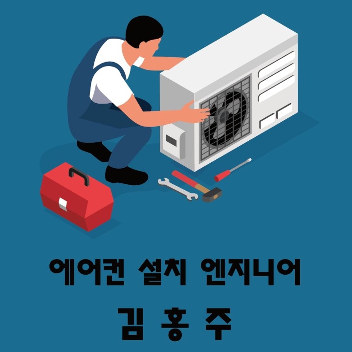 에어컨 이전설치전문점