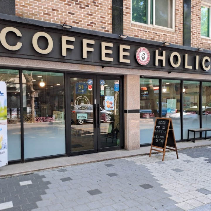 서신동 카페 커피홀릭
