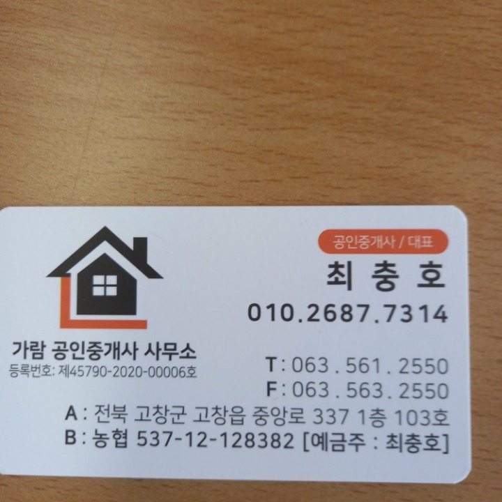 가람공인중개사사무소
