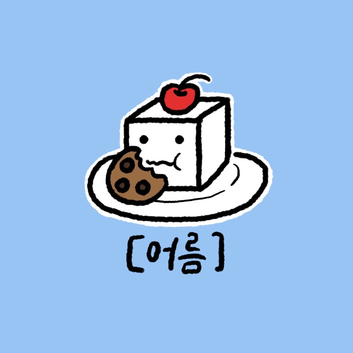 카페 어름