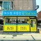 두드림부동산공인중개사사무소