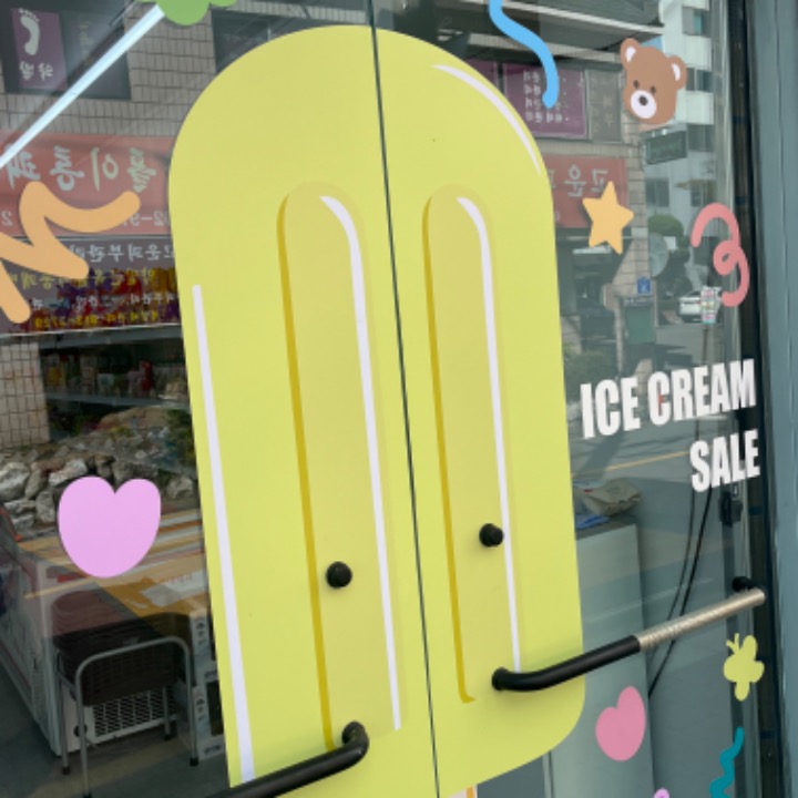 정평동 무인아이스크림 얼음정원