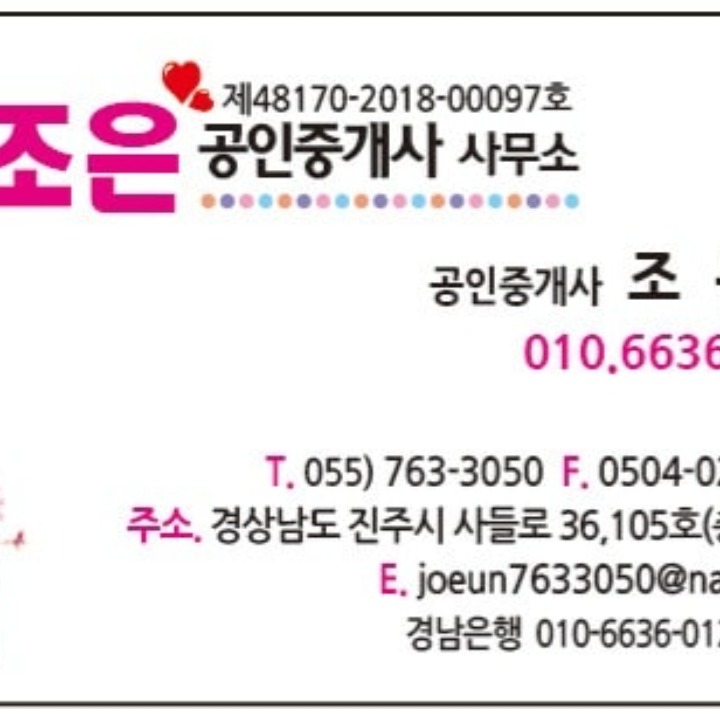 혁신조은공인중개사사무소