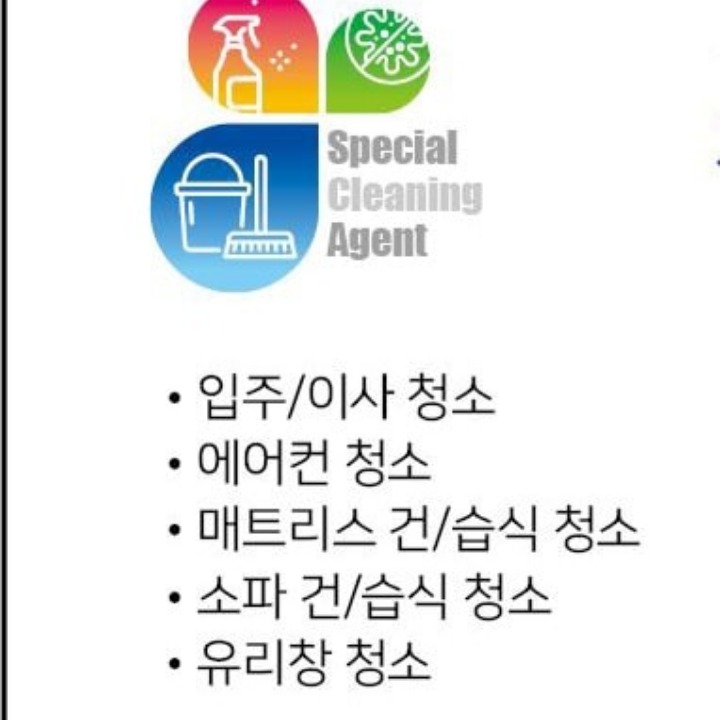 깔끔꼼꼼 유리창 청소