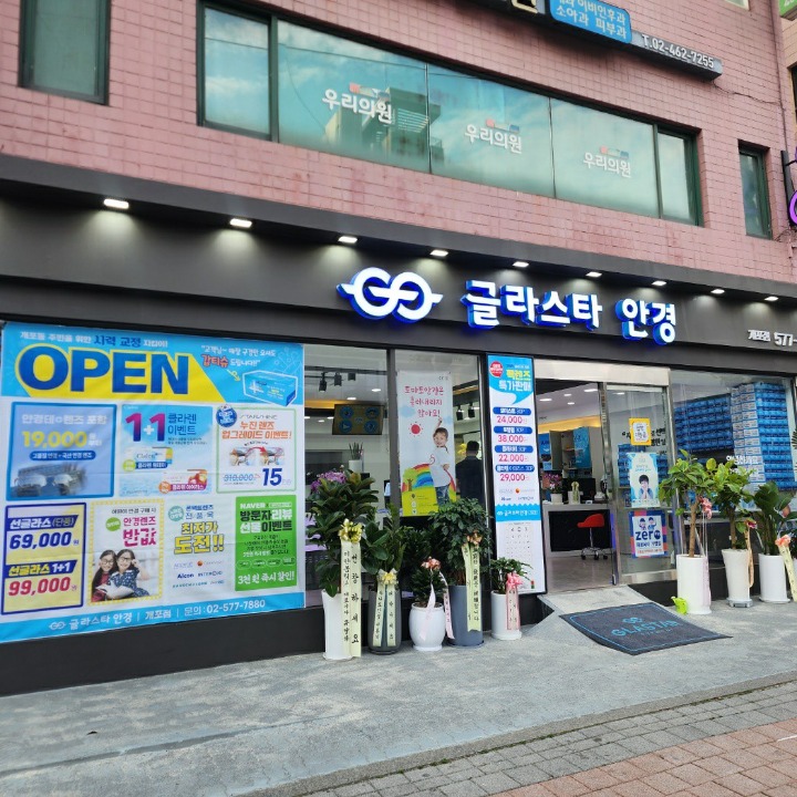 글라스타안경 개포점