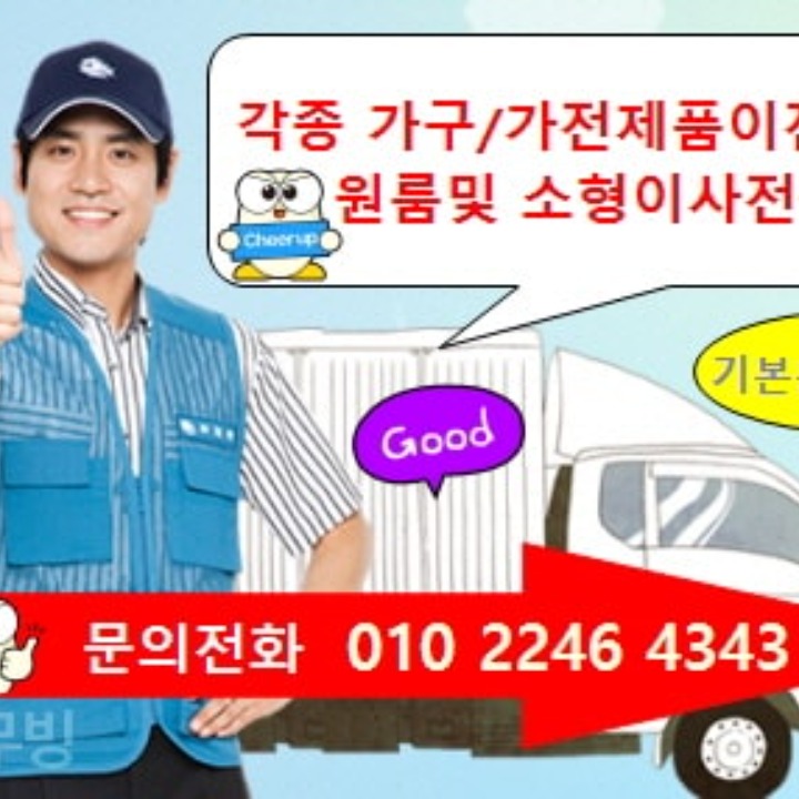 코리아운송(이사,용달화물)