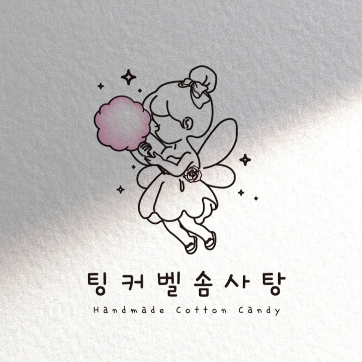 팅커벨솜사탕