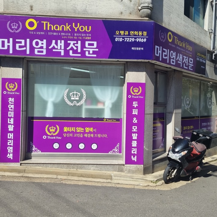 오땡큐