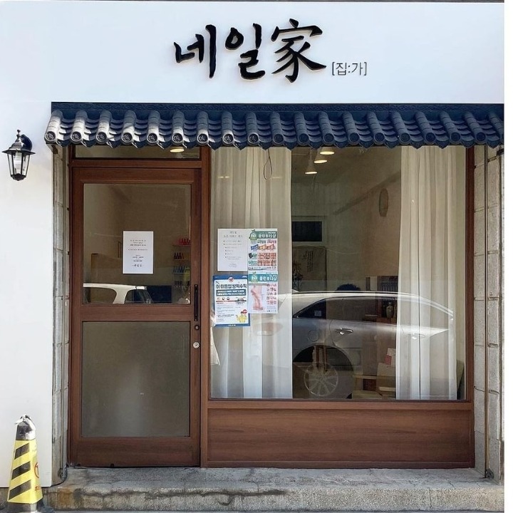네일가