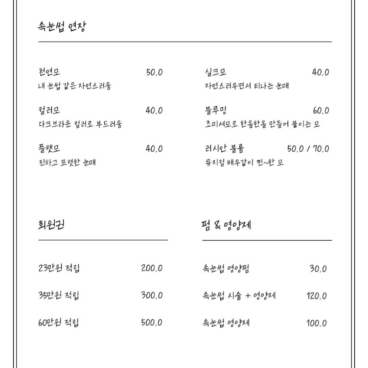 속눈썹잘하는집