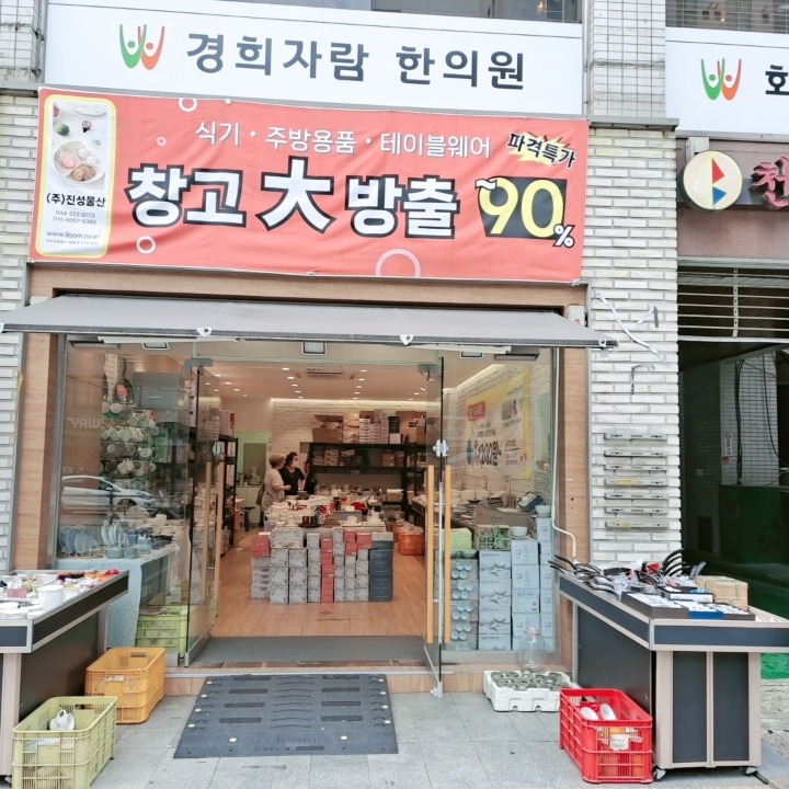 엘룸 테이블웨어