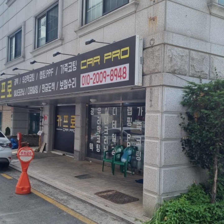 원주카프로