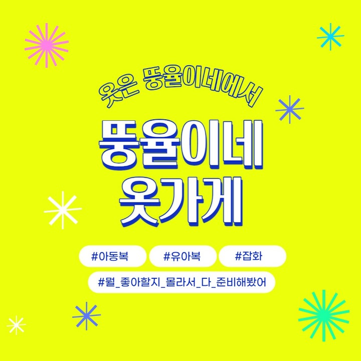 뚱율이네옷가게