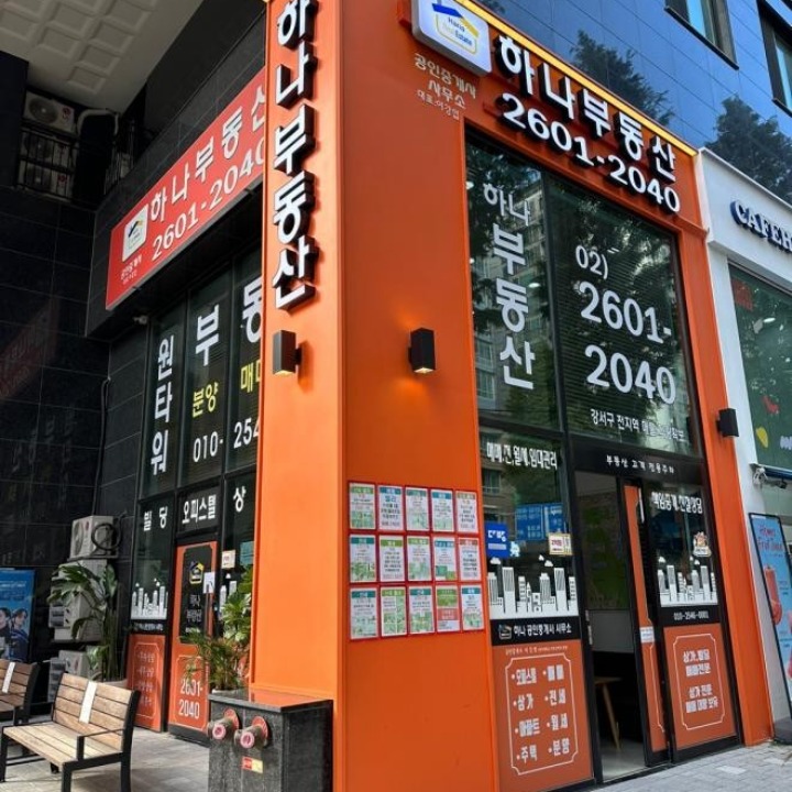하나부동산공인중개사사무소